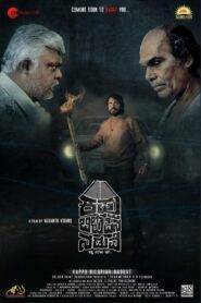 Kappu Bilupina Naduve (2025) Tamil