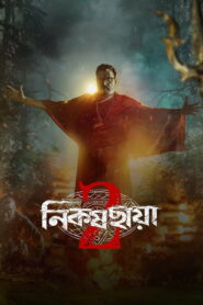 Nikosh Chhaya-Anjaan Saaye (2026) Hindi Season 2 Complete Netflix
